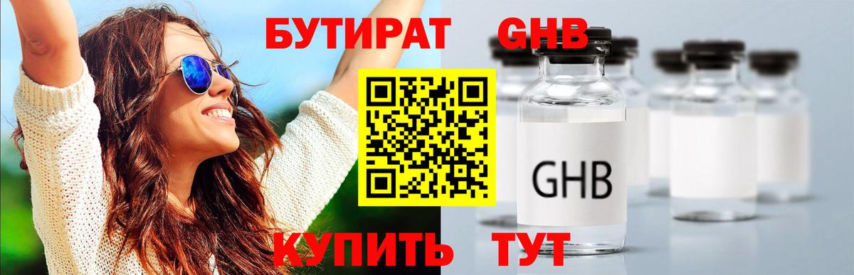 Саки  БУТИРАТ  Вход с VPN  БУТИРАТ бутик 