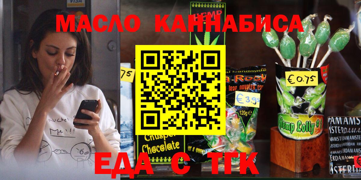 Еда ТГК конопля Саки