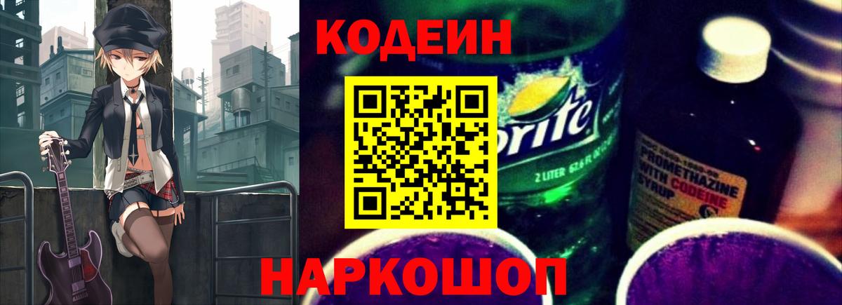 Саки  Кодеиновый сироп Lean напиток Lean (лин)  Вход с VPN 