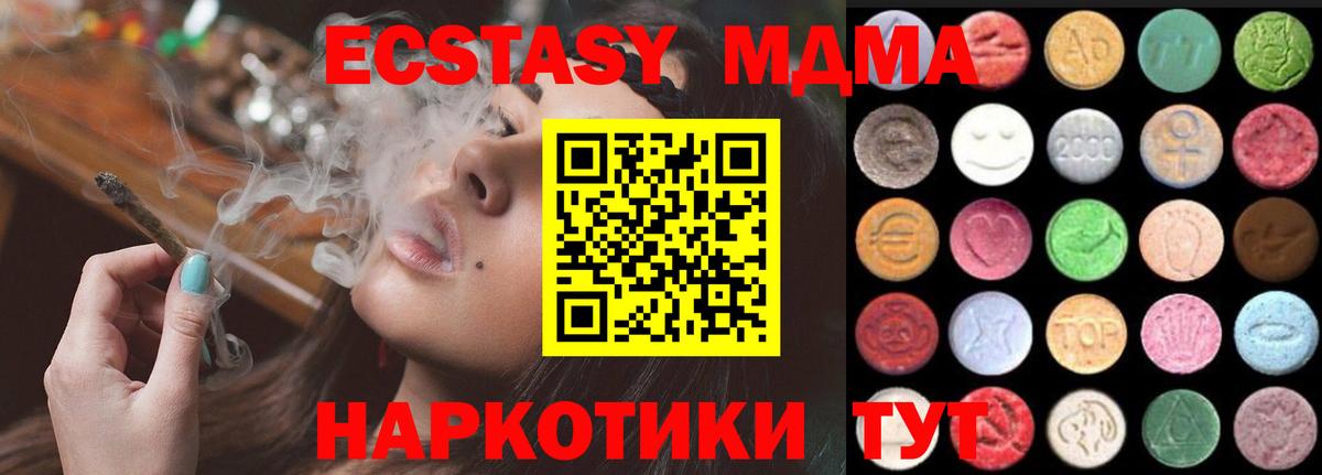 ЭКСТАЗИ MDMA  Экстази XTC  Вход с VPN  Саки 