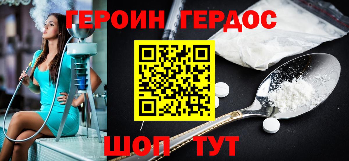 Героин белый Саки
