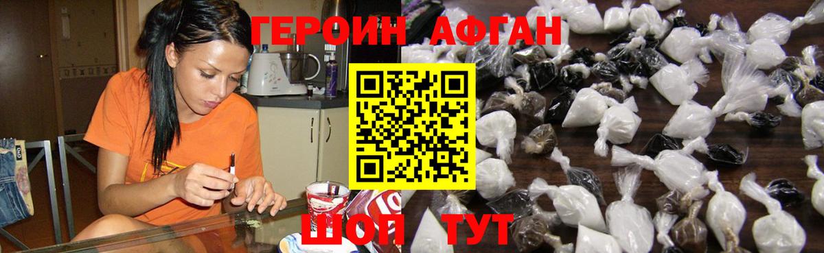 ГЕРОИН  ГЕРОИН Афган  Вход с VPN  Саки 